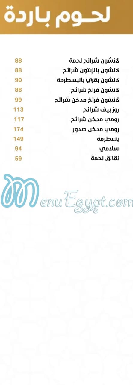 منيو ابو الخير مصر 5